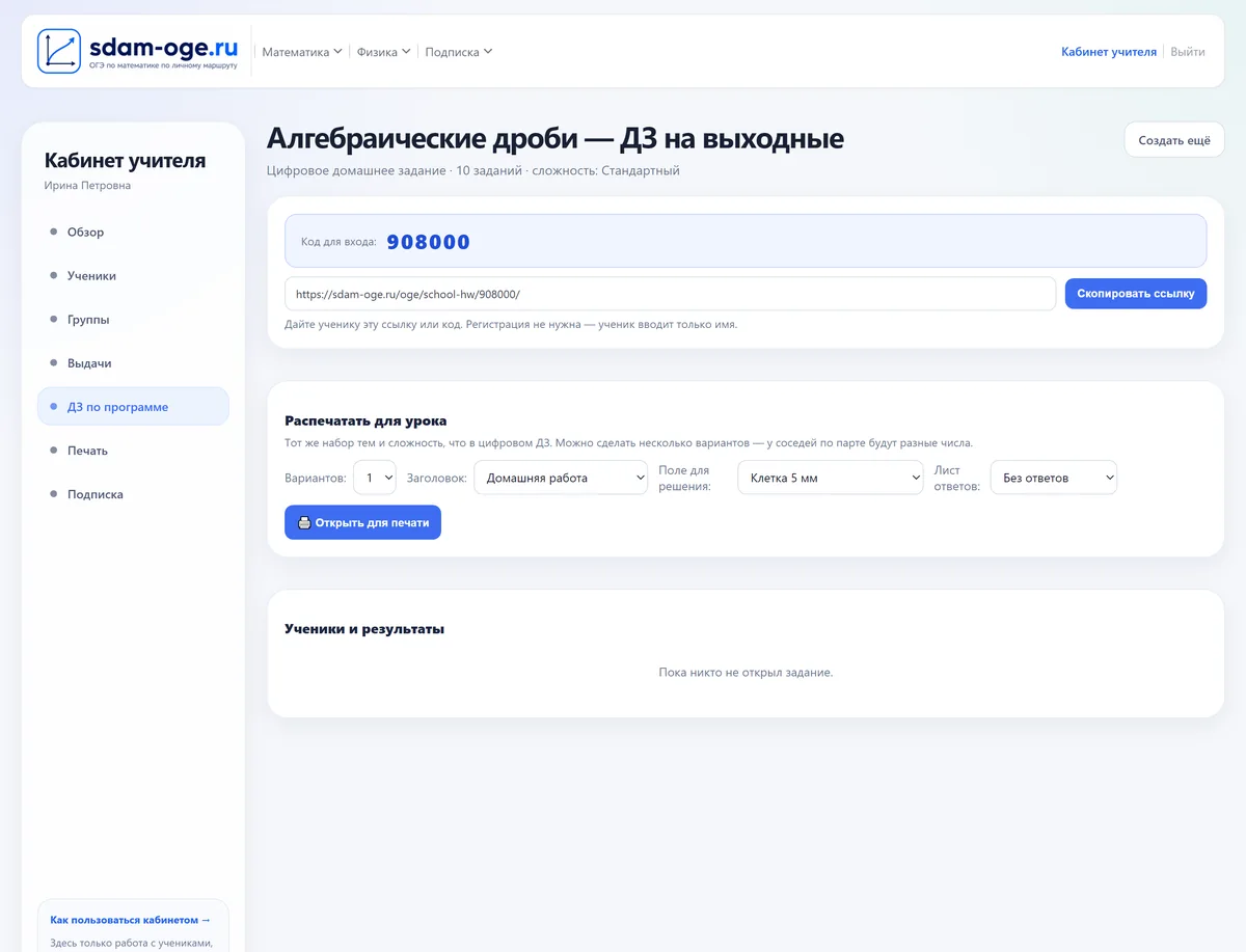 Блок «Распечатать для урока»: варианты, заголовок, поле и ответы