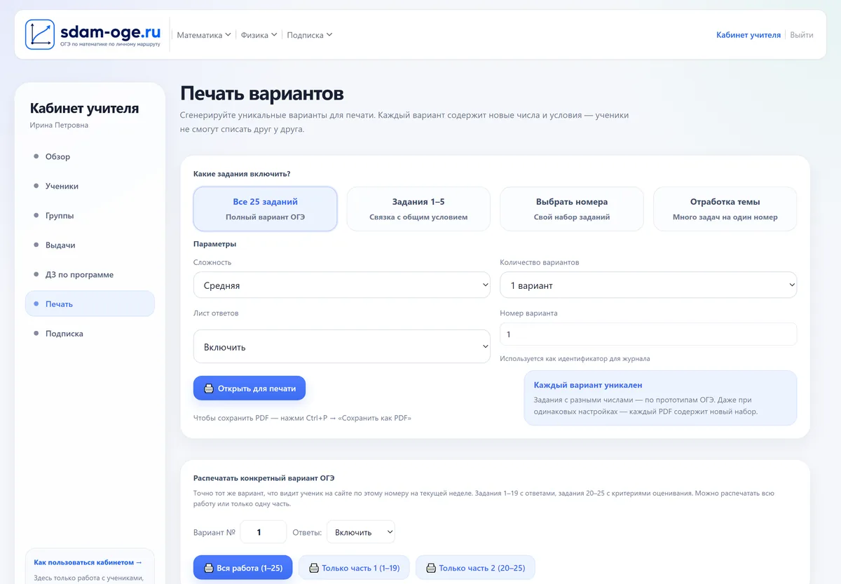 Печать вариантов: четыре режима на выбор
